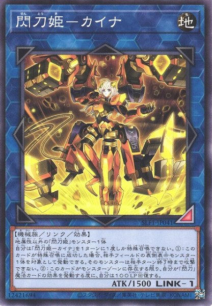 画像1: 【遊戯】閃刀姫-カイナ【ノーマル/リンク-1】SLF1-JP041 (1)