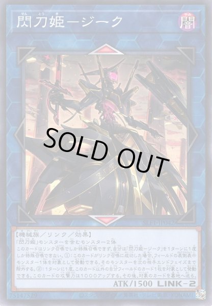 画像1: 【遊戯】閃刀姫-ジーク【ノーマル/リンク-2】SLF1-JP042 (1)