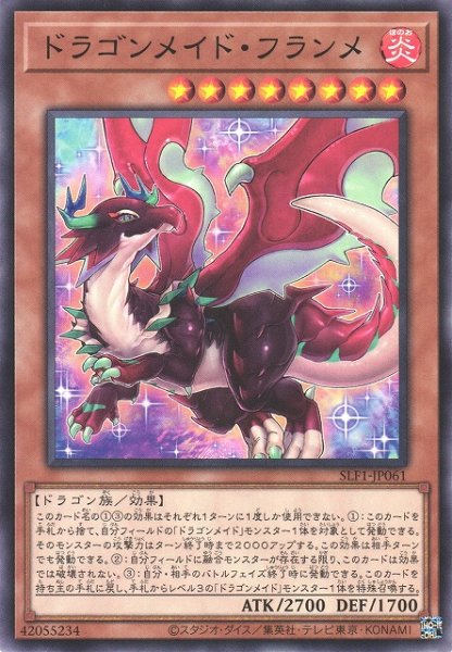 画像1: 【遊戯】ドラゴンメイド・フランメ【ノーマル/効果】SLF1-JP061 (1)