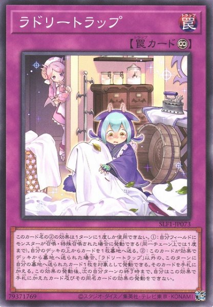 画像1: 【遊戯】ラドリートラップ【ノーマル/罠】SLF1-JP073 (1)