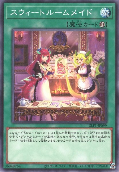 画像1: 【遊戯】スウィートルームメイド【ノーマル/魔法】SLF1-JP099 (1)