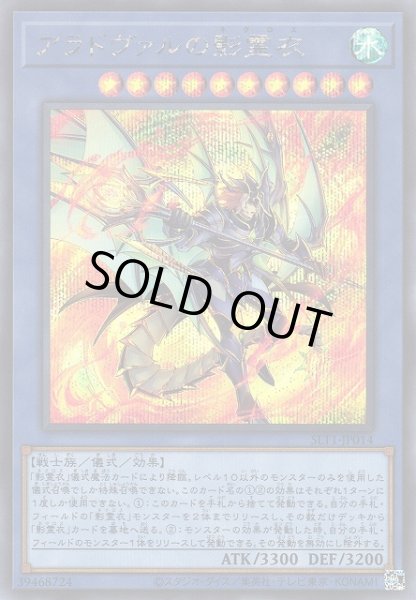 画像1: 【遊戯】アラドヴァルの影霊衣【シークレット/儀式】SLT1-JP014 (1)