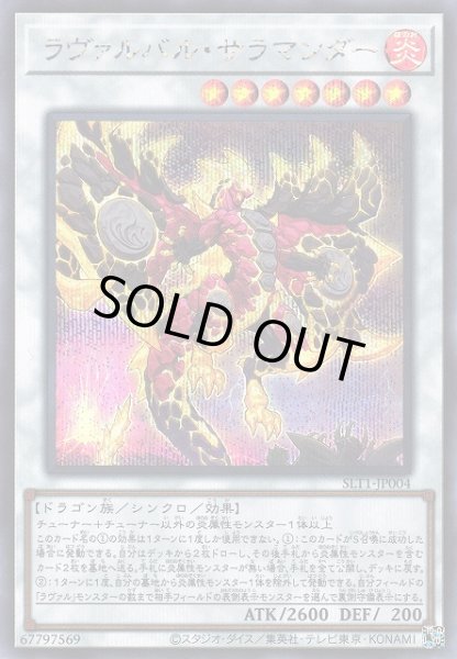 画像1: 【遊戯】ラヴァルバル・サラマンダー【シークレット/☆7】SLT1-JP004 (1)