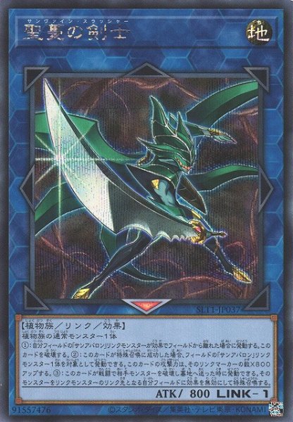 画像1: 【遊戯】聖蔓の剣士【シークレット/リンク-1】SLT1-JP037 (1)
