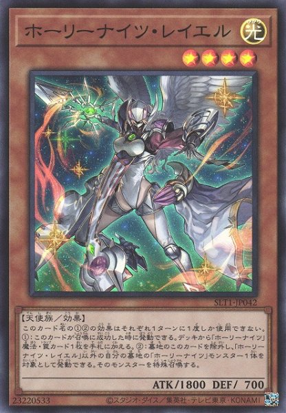 画像1: 【遊戯】ホーリーナイツ・レイエル【スーパー/効果】SLT1-JP042 (1)