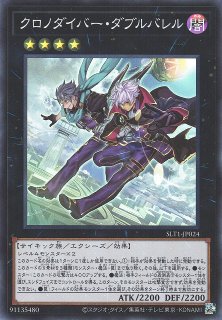 遊戯 クロノダイバー ダブルバレル スーパー 4 Slt1 Jp024 通販ならカードラボオンラインショップ