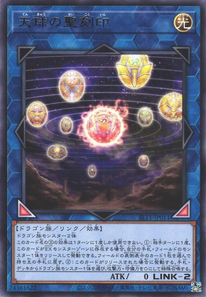 画像1: 【遊戯】天球の聖刻印【レア/リンク-2】SLT1-JP011 (1)