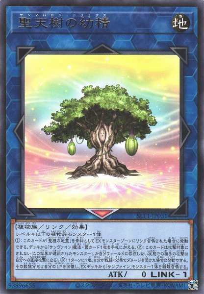 画像1: 【遊戯】聖天樹の幼精【レア/リンク-1】SLT1-JP031 (1)