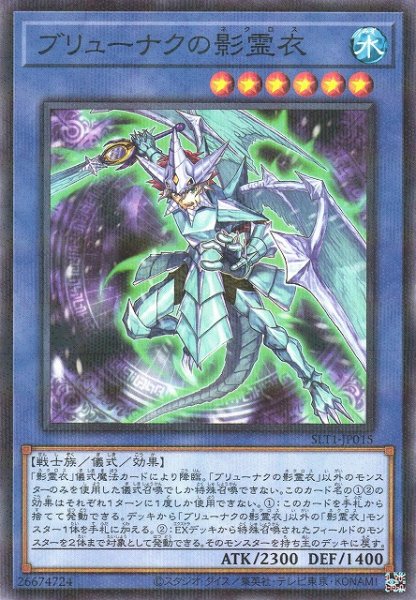 画像1: 【遊戯】ブリューナクの影霊衣【ノーマルパラレル/儀式】SLT1-JP015 (1)