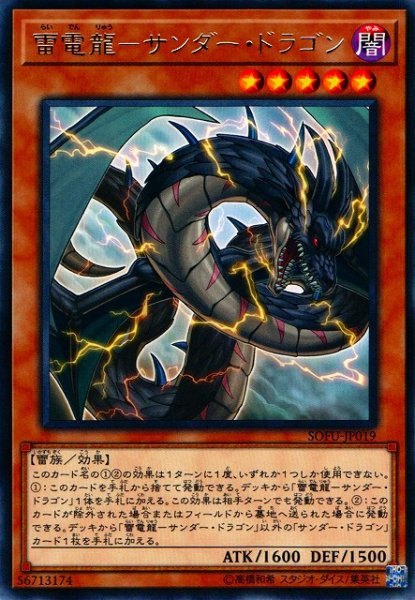 画像1: 【遊戯】雷電龍-サンダー・ドラゴン【レア/効果】SOFU-JP019 (1)
