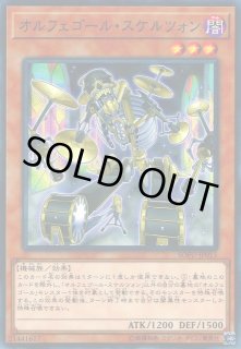 遊戯】オルフェゴール・スケルツォン【ノーマル/効果】SOFU 遊戯】オルフェゴール・スケルツォン【ノーマル/効果】SOFU