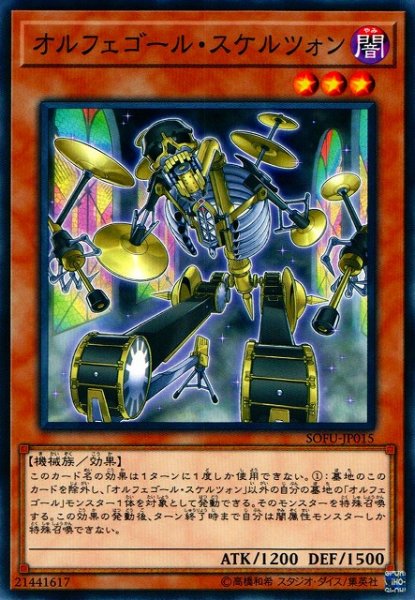画像1: 【遊戯】オルフェゴール・スケルツォン【ノーマル/効果】SOFU-JP015 (1)