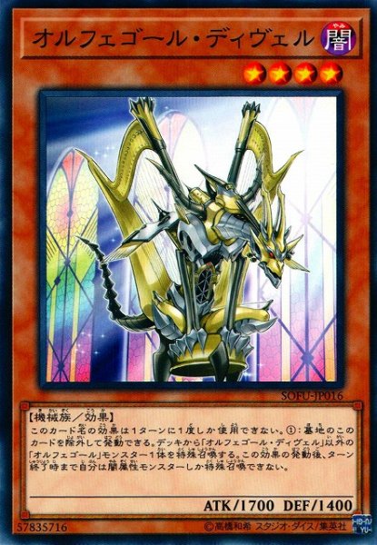 画像1: 【遊戯】オルフェゴール・ディヴェル【ノーマル/効果】SOFU-JP016 (1)