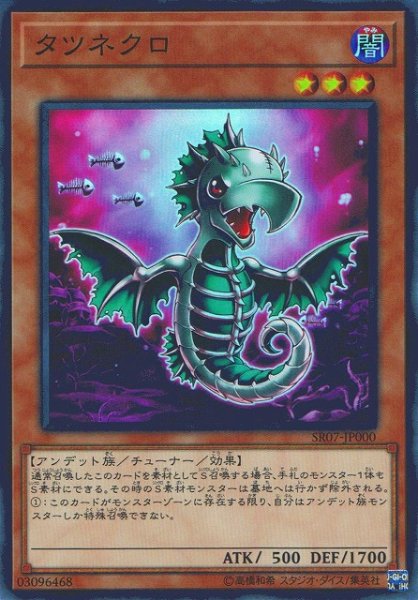 画像1: 【遊戯】タツネクロ【スーパー/効果】SR07-JP000 (1)