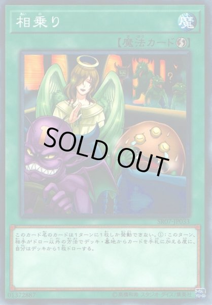 画像1: 【遊戯】相乗り【ノーマル/魔法】SR07-JP033 (1)