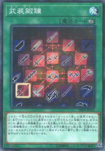 画像1: 【遊戯】武装鍛錬【ノーマルパラレル/魔法】SR09-JP021 (1)