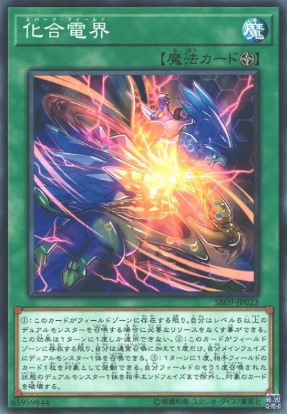 画像1: 【遊戯】化合電界【ノーマル/魔法】SR09-JP023 (1)