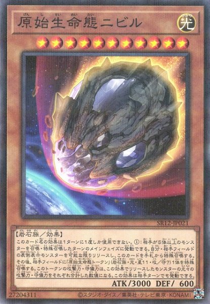 画像1: 【遊戯】原始生命態ニビル【ノーマルパラレル/効果】SR12-JP021 (1)