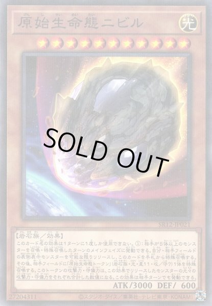 画像1: 【遊戯】原始生命態ニビル【ノーマルパラレル/効果】SR12-JP021 (1)