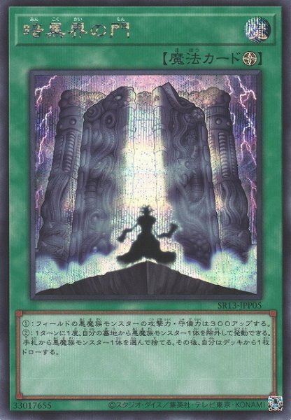 画像1: 《キズ特価品》【遊戯】暗黒界の門【シークレット/魔法】SR13-JPP05 (1)