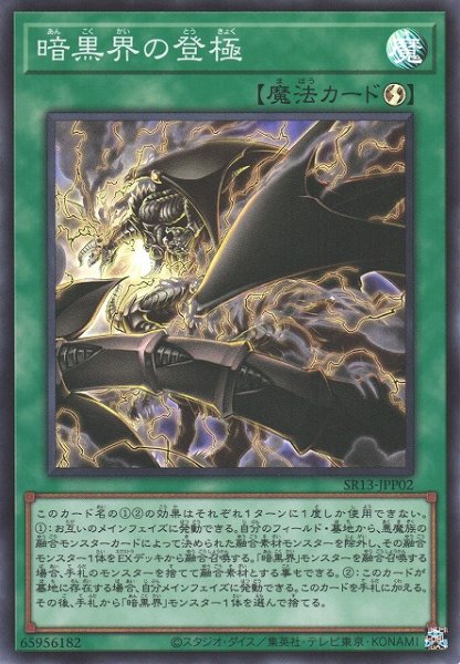 画像1: 【遊戯】暗黒界の登極【スーパー/魔法】SR13-JPP02 (1)