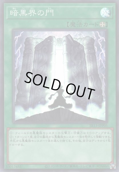 画像1: 【遊戯】暗黒界の門【スーパー/魔法】SR13-JPP05 (1)