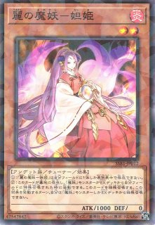 遊戯】逢華妖麗譚-魔妖不知火語【シークレット/罠】SSB1-JPS04