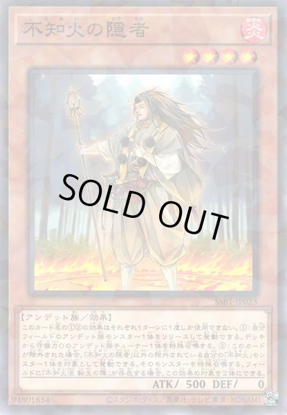 画像1: 【遊戯】不知火の隠者【ノーマルパラレル/効果】SSB1-JP023 (1)