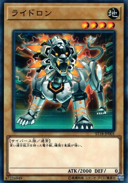 画像1: 【遊戯】ライドロン【ノーマルパラレル/通常】ST18-JP001 (1)