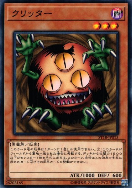 画像1: ※プレイ用特価品※【遊戯】クリッター【スーパー/効果】BE02-JP034 (1)