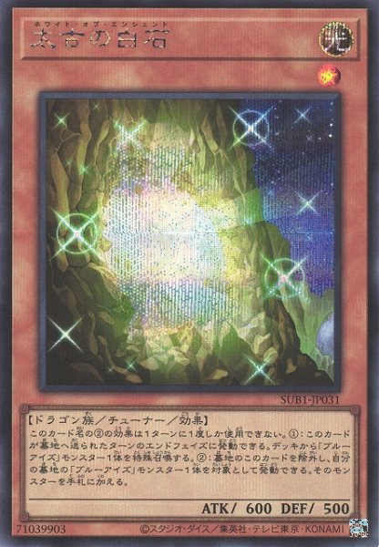 画像1: 【遊戯】太古の白石【シークレット/効果】SUB1-JP031 (1)