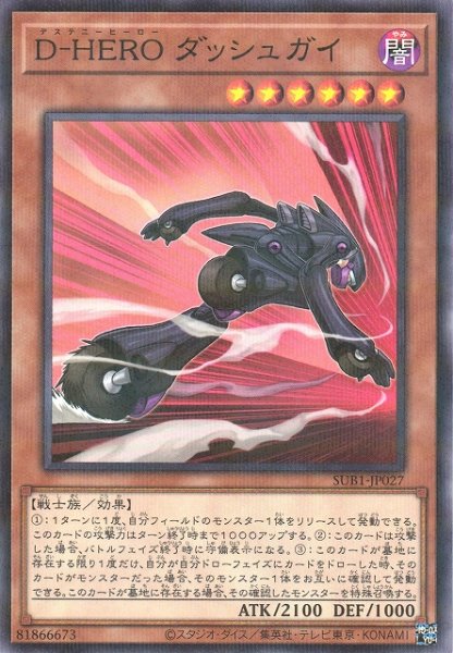 画像1: 【遊戯】D-HERO ダッシュガイ【ノーマルパラレル/効果】SUB1-JP027 (1)