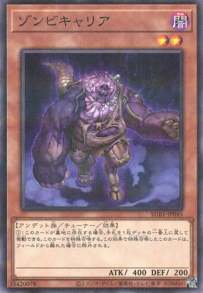 画像1: 【遊戯】ゾンビキャリア【ノーマルパラレル/効果】SUB1-JP045 (1)