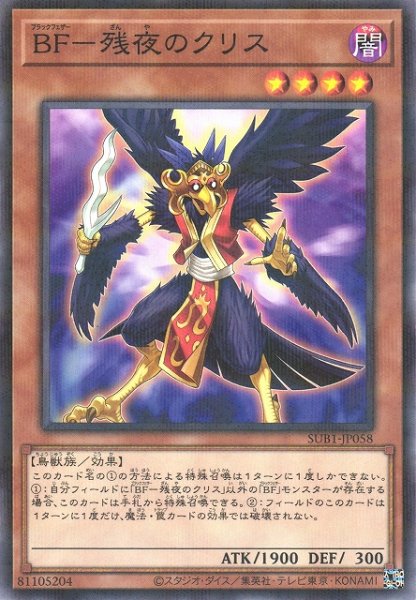 画像1: 【遊戯】BF-残夜のクリス【ノーマルパラレル/効果】SUB1-JP058 (1)