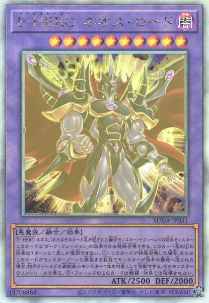 画像1: 《キズ特価品》【遊戯】E-HERO ネオス・ロード【ホログラフィック/融合】SUDA-JP031 (1)