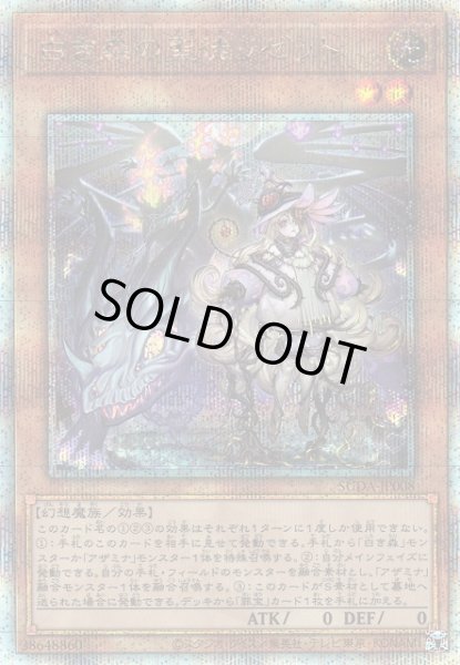 画像1: 【遊戯】白き森の聖徒リゼット【クォーターセンチュリーシークレット/効果】SUDA-JP008 (1)