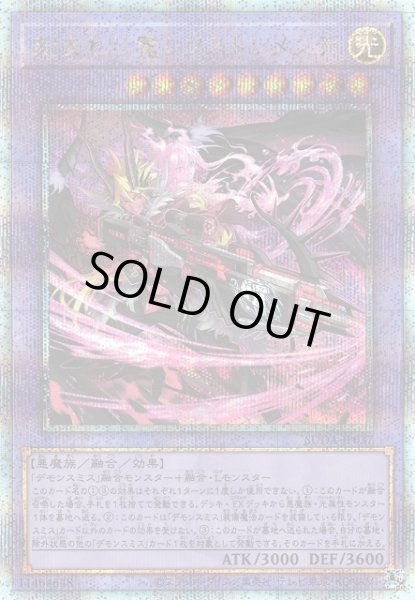 画像1: 【遊戯】刻まれし魔レクストレメンデ【クォーターセンチュリーシークレット/融合】SUDA-JP037 (1)
