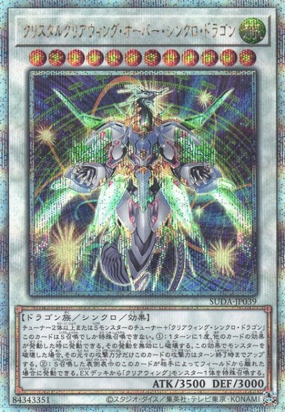 画像1: 《キズ特価品》【遊戯】クリスタルクリアウィング・オーバー・シンクロ・ドラゴン【クォーターセンチュリーシークレット/☆12】SUDA-JP039 (1)