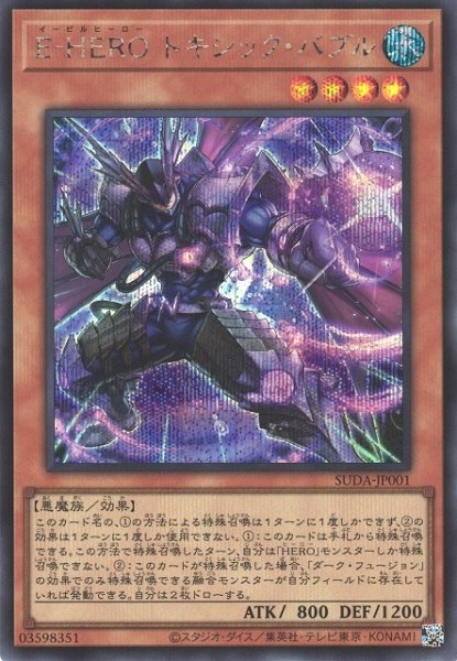 画像1: 《キズ特価品》【遊戯】E-HERO トキシック・バブル【シークレット/効果】SUDA-JP001 (1)