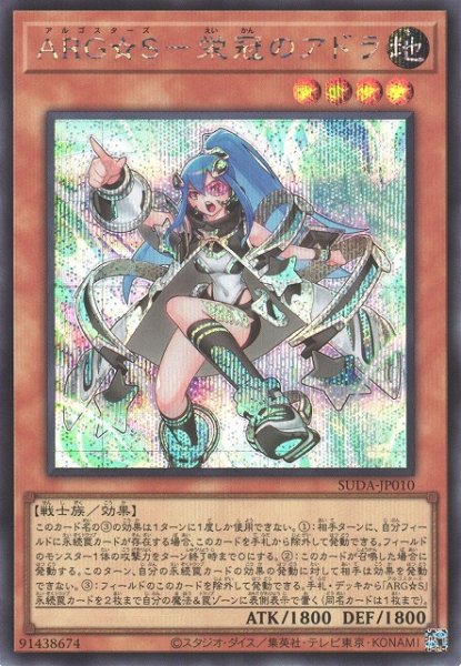 画像1: 《キズ特価品》【遊戯】ARG☆S-栄冠のアドラ【シークレット/効果】SUDA-JP010 (1)
