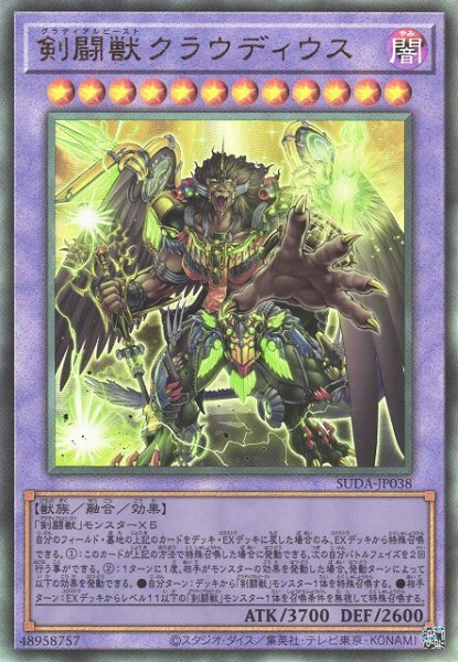 画像1: 【遊戯】剣闘獣クラウディウス【アルティメット/融合】SUDA-JP038 (1)