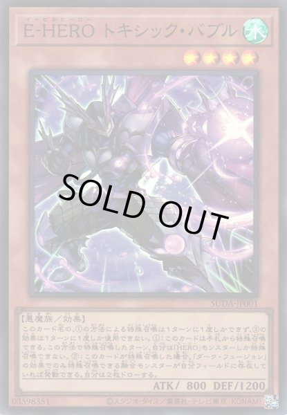 遊戯】E-HERO トキシック・バブル【スーパー/効果】SUDA-JP001遊戯王
