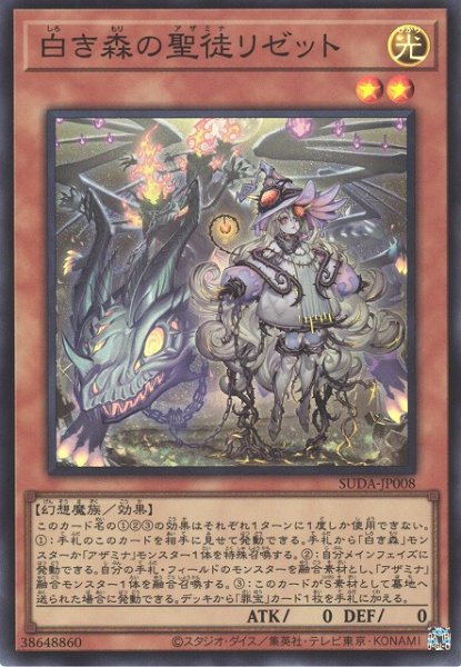 画像1: 《キズ特価品》【遊戯】白き森の聖徒リゼット【スーパー/効果】SUDA-JP008 (1)