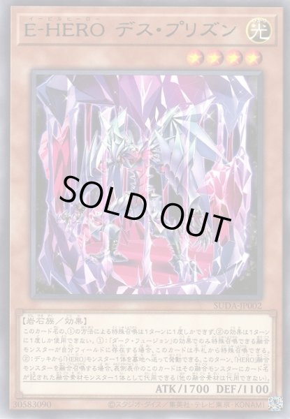 遊戯】E-HERO デス・プリズン【レア/効果】SUDA-JP002 - C-labo OnlineShop
