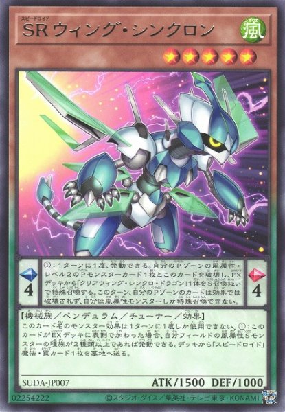 画像1: 【遊戯】SRウィング・シンクロン【レア/ペンデュラム】SUDA-JP007 (1)