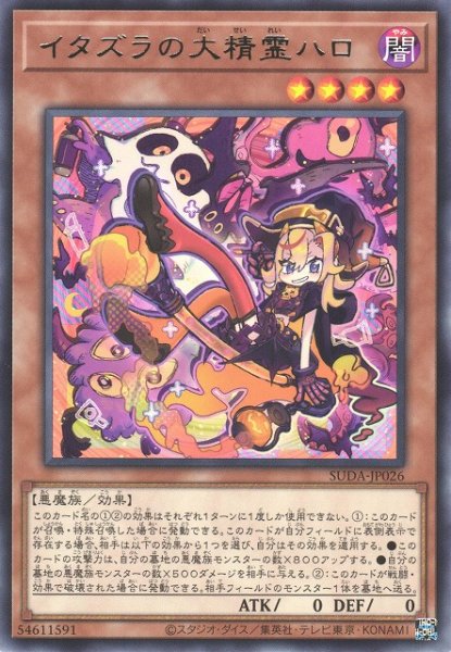 画像1: 【遊戯】イタズラの大精霊ハロ【レア/効果】SUDA-JP026 (1)