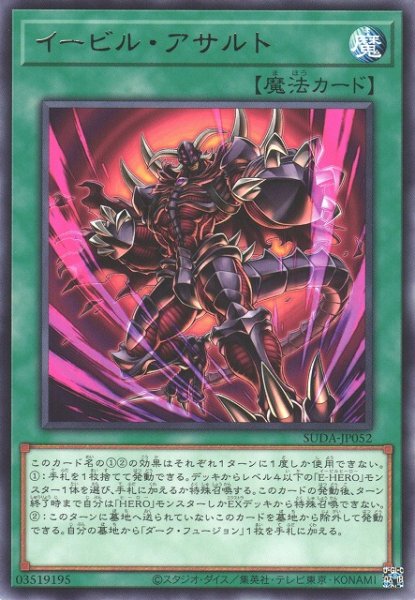 画像1: 【遊戯】イービル・アサルト【レア/魔法】SUDA-JP052 (1)