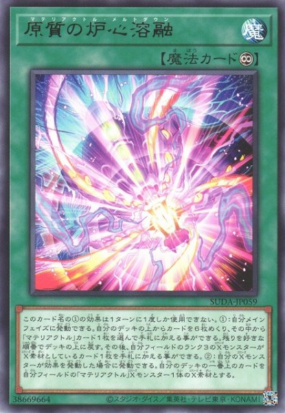 画像1: 【遊戯】原質の炉心溶融【レア/魔法】SUDA-JP059 (1)