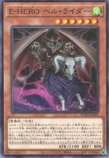 遊戯】E-HERO インフェルノ・ウィング-ヘルバック・ファイア 遊戯】E-HERO インフェルノ・ウィング-ヘルバック・ファイア