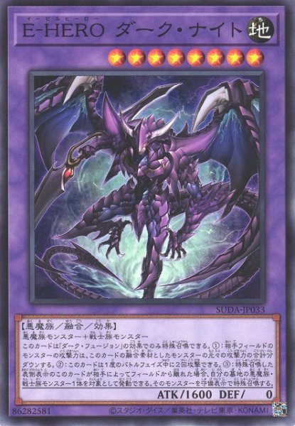 画像1: 【遊戯】E-HERO ダーク・ナイト【ノーマル/融合】SUDA-JP033 (1)